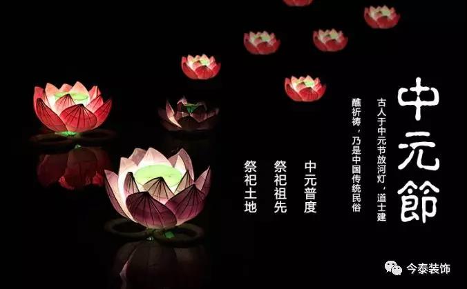 中元節(jié) | 七月半過(guò)“鬼節(jié)”，風(fēng)水不可小覷！(圖1)