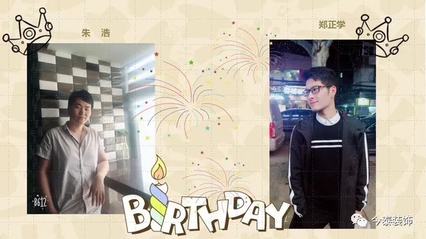今泰裝飾家庭日暨8月員工生日會溫馨開啟！(圖4)