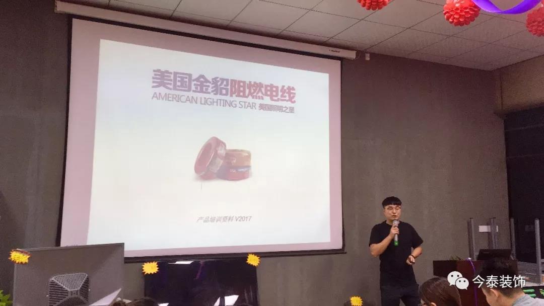 今泰裝飾9月廠家培訓會圓滿舉行！(圖4)