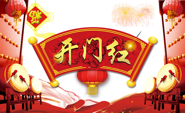 今泰裝飾興旺開門紅，好禮等你來！(圖1)
