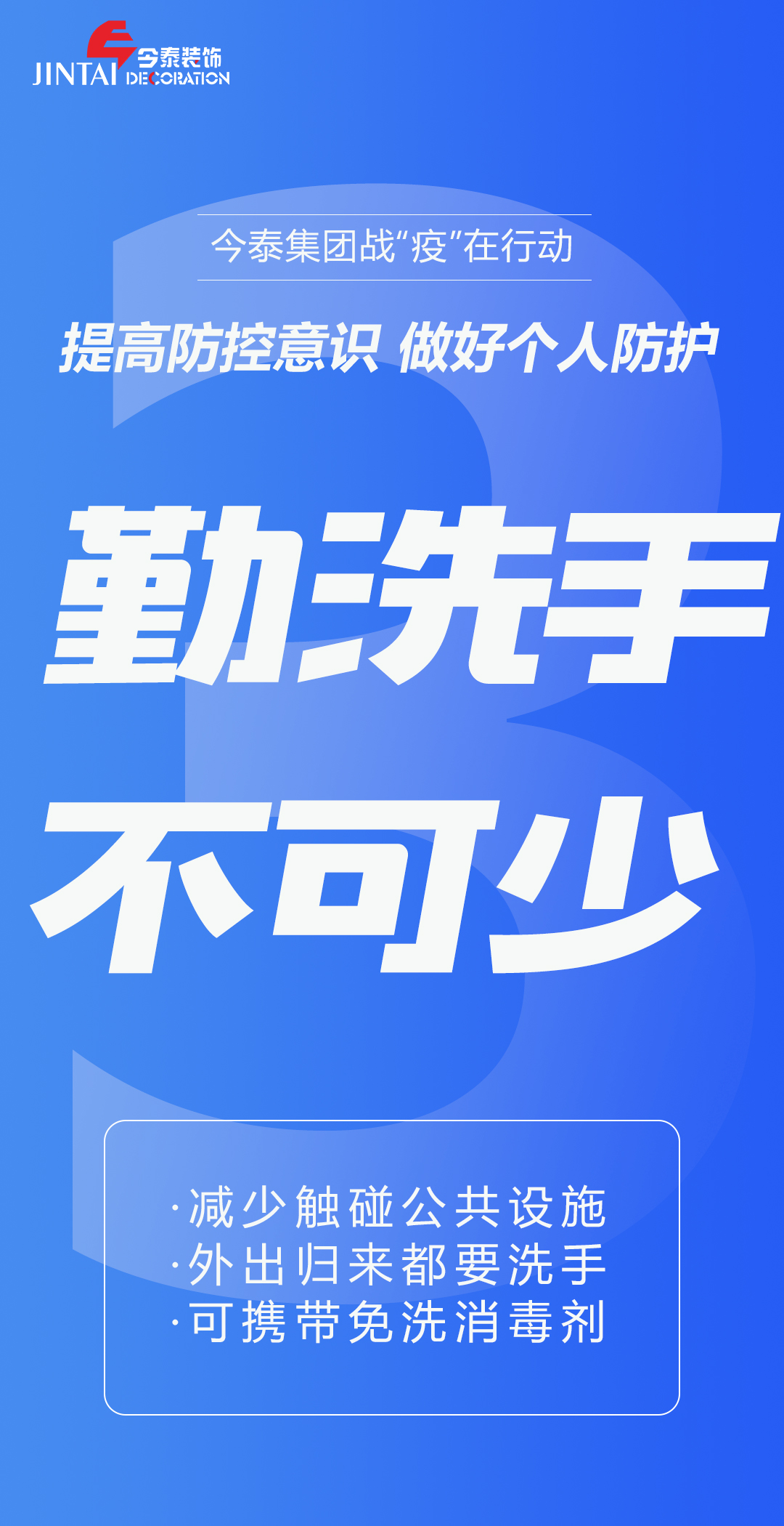 【疫情防控】｜今泰集團(tuán)戰(zhàn)“疫”在行動(dòng)，提高全員防控意識(shí)，做好個(gè)人與辦公防護(hù)！(圖3)
