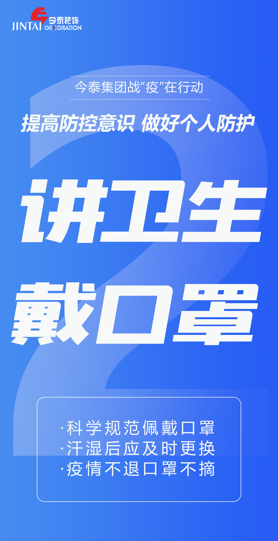 【疫情防控】｜今泰集團(tuán)戰(zhàn)“疫”在行動(dòng)，提高全員防控意識(shí)，做好個(gè)人與辦公防護(hù)！(圖2)