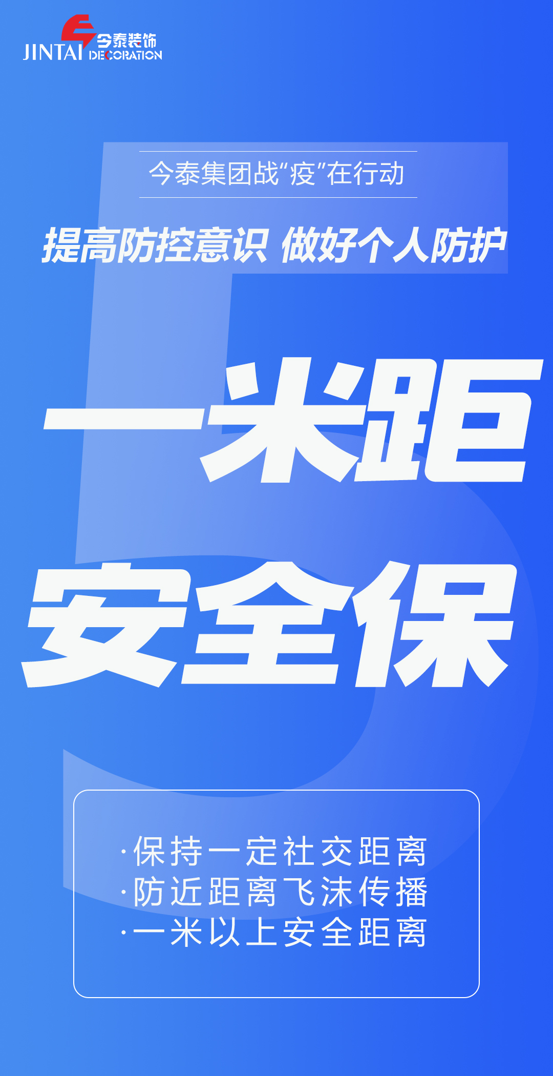 【疫情防控】｜今泰集團(tuán)戰(zhàn)“疫”在行動(dòng)，提高全員防控意識(shí)，做好個(gè)人與辦公防護(hù)！(圖5)