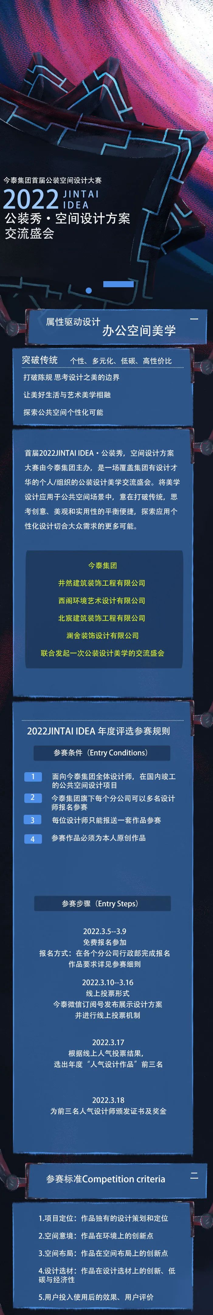 【大賽征集】首屆2022JINTAI IDEA·公裝秀，空間設(shè)計方案大賽啟動(圖1)