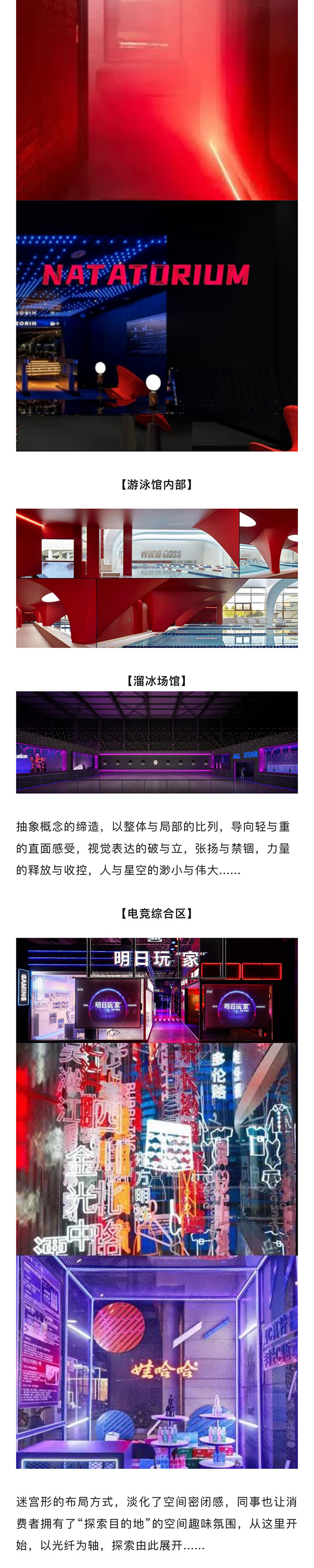 【網(wǎng)紅案例】全明星運(yùn)動(dòng)館，就是不一樣！(圖3)