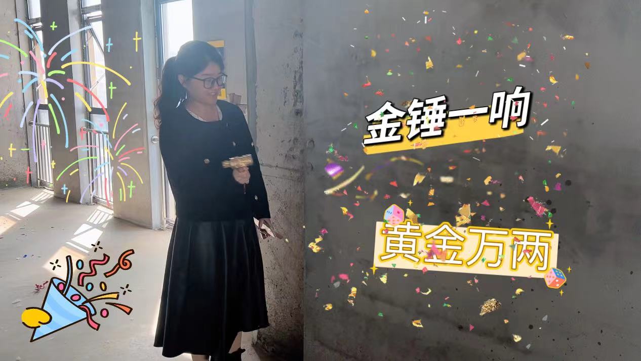 【項(xiàng)目開(kāi)工】今泰裝飾又一新項(xiàng)目開(kāi)工啦！(圖3)